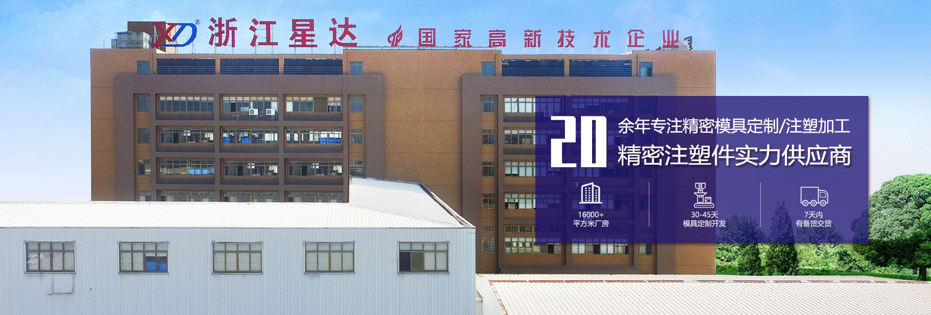 星達(dá)廠房