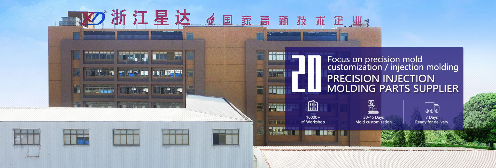 星達廠房